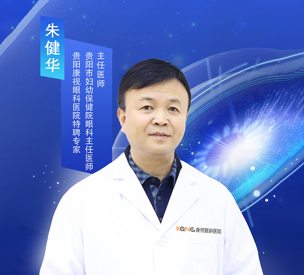 朱健华-主任医师