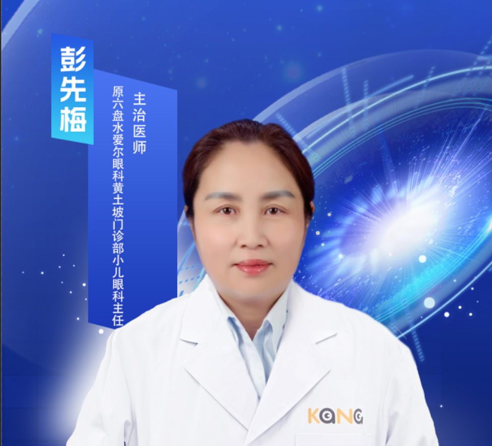 彭先梅-主治医师